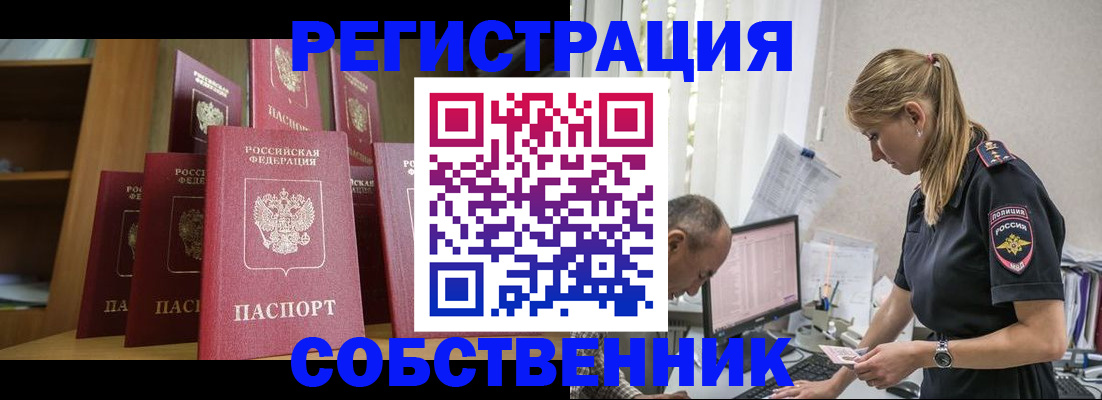 временная регистрация надежно в Волгореченске